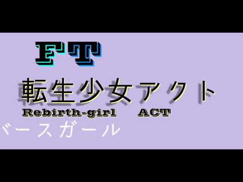 勝手に作ってみたFTANイメージ動画