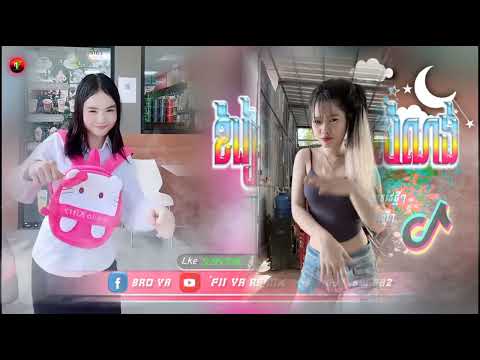 🔴 បទកំពុងពេញ ល្បីក្នុង tik tok,ReMix,2025🎵🔥បទថ្មី ប្អូនៗត្រូវខិតខំរៀន ណាធ្វើសំណង់ 🎬💥 Tik Tok ២០