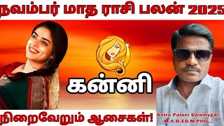 November month rasi palan 2025 | kanni rasi | kanni | kanni rasi 2025 in tamil | Virgo 