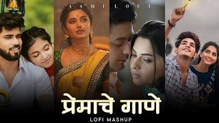 Marathi Love Mashup | Marathi Romantic Song | Marathi Chillout Remix  | मराठी प्रेम गीत | Part 1