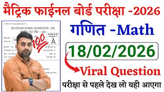 18 February Class 10th Math Objective Question 2026 || Class 10th Math 18 February Viral Question
