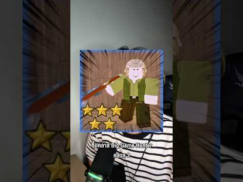 Big Game Hunter เก็บหนังครบ = เทพ? #godnkshop #roblox #99nightintheforest #games