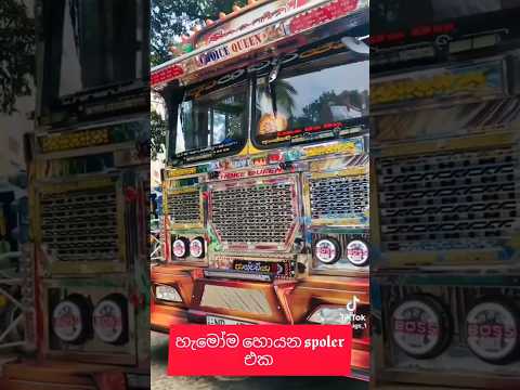 1.5k😚ගහමුනේ🤪#bus#automobile#sl#slmix#ashcharyabus#modification#srilankanbus#shorts#1k#1milion
