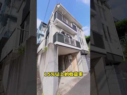 东京12%收益率再建不可房子能买么？#海外投资 #海外置业 #日本房产 #日本投资