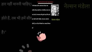 Motivational quotes for successful life |motivational quotes| quotes in hindi #shorts #viralreels