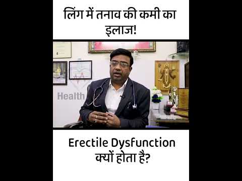 erectile dysfunction kyo hota hai ? #shorts #shortvideo #healthplus