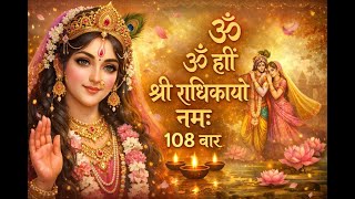 Radha Rani Mantra Meditation | Peaceful Devotiona|108 Times #RadhaRani#RadhaKrishna#BhaktiMeditation