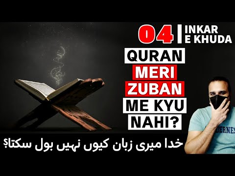 Why could God not speak in my Language? Inkar e Khuda Ep04