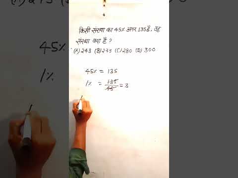 percentage short trick upp | pratishat #shorts #krishnamathtricks