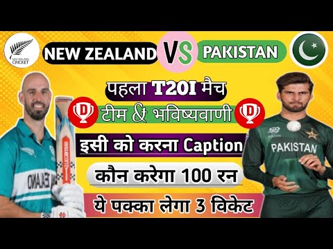 New Zealand VS Pakistan 1st T20I Match Dream11 Prediction| New Zealand VS Pakistan Dream11 Team