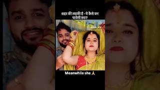 #chhathpuja #bihar #festival #biharsehai #bihari #viral #shortsvideo #ytshorts #comingsoon #like