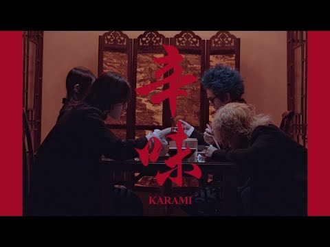 MONAKA - 辛味 (MUSIC VIDEO)