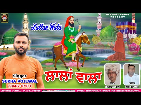 LALLAN WALA || ਲਾਲਾਂ ਵਾਲਾ || SUKHA POJEWAL || BAGGA BAZARH || HVB PRODUCTIONS #lakhdatapeer