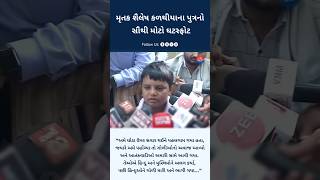 The biggest revelation ofthe son of the deceased Shailesh Kalthiya#PahalgamTerroristAttack #Pahalgam