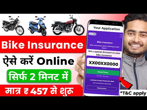 Best Bike Insurance 2025 | Bike Insurance Kaise kare Online | Bike ka Insurance Kaise Kare
