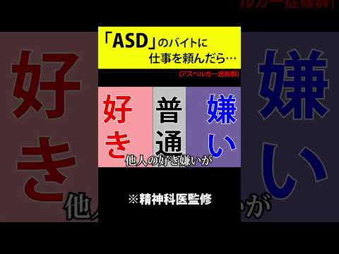 大人の発達障害。ASD（アスペルガー症候群）のバイト生活が辛すぎる… #shorts