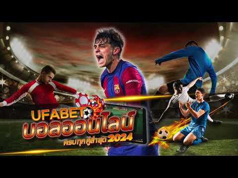 ufabet เว็บตรง ufabet เว็บหลัก ufabet สมัครแทงบอล