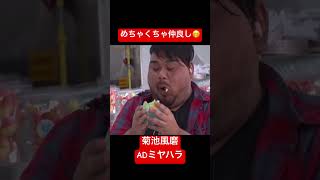 #菊池風磨 #ADミヤハラ #菊池風磨構文