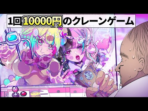 美少女が景品のクレーンゲーム【アニメ】