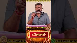 மிதுனம் - வார ராசி பலன் -mithuna rasi palan #mithunam #raasipalan #jodhidam #astrology #raasi