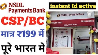 NSDL Payment Bank CSP BC ID Kaise Len NSDL Bank Account Opening 2026
