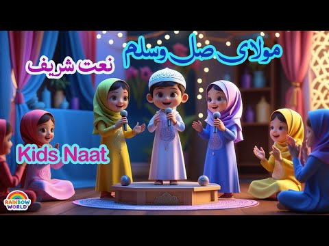 Qaseeda Burda Shareef | Kids Islamic Cartoon | islamic songs cartoon | kids naat | 3D kids cartoon