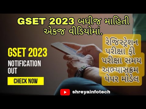 GSET 2023 Notification Out.Gset 2023 બધીજ માહિતી એકજ વીડિયોમાં. Gujarat State Eligibility Test.