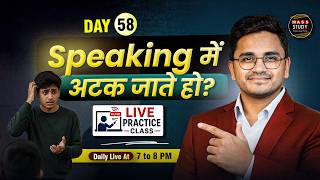 Day 58 Advance Spoken English Class। Basic to Advance English सिखो  |   Kamlesh Sir English
