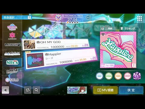 【シャニソン譜面確認】Happier MASTER Lv26