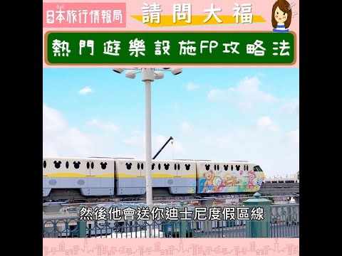 【請問大福】栗子大福◆東京迪士尼篇(下)
