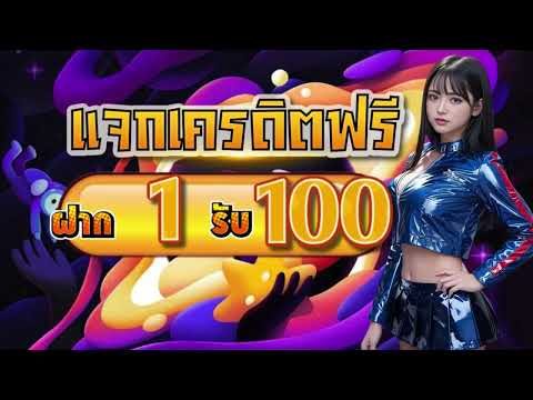 โปรสล็อต ฝาก1 บาท รับ 100 โปรสล็อต ทุนน้อย ฝาก 1รับ100 ถอนไม่อั้น ล่าสุด