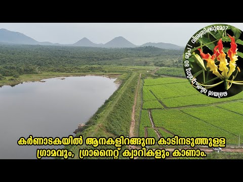 ബ്ലാക്ക് ഗ്രാനൈറ്റ് ഉള്ള കർണ്ണാടക ഗ്രാമം! Karnataka village with tons of black granite