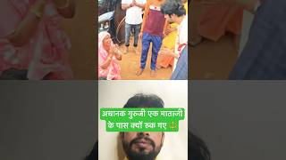 अचानक गुरुजी माताजी के पास क्यों रुक गए 🔱 #bageshwardhamsarkar #divyadarbar #latestnews