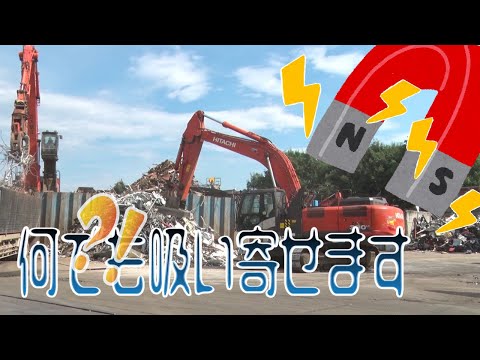 教えて工場長!  マグネット！ 何でも吸い寄せます？！パワーショベルマグネット VOL3