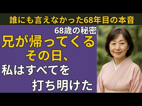 【シニア恋愛】夫のいない夜、額が触れ合った瞬間…私は震えていた | シニア恋愛