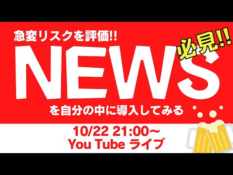 急変リスクを評価!!NEWSを自分の中に導入してみる
