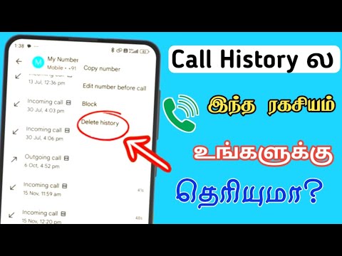 Secret call history tricks | Call History ல இந்த ரகசியம் தெரியுமா | வேற லெவல் | Sk Tech central