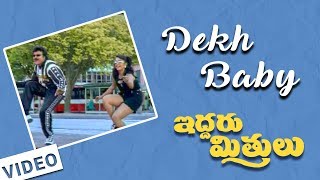 Dekh Baby Video Song - Iddaru Mithrulu Songs | Chiranjeevi | Sakshi Shivanand | Ramya krishna