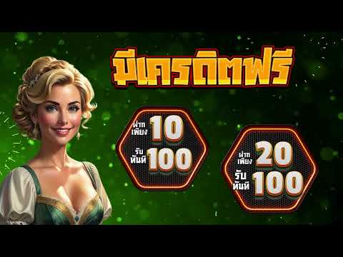 ฝาก10รับ100 ถอนไม่อั้น วอเลท ใหม่ล่าสุด โปรสล็อตฝาก20รับ100  ไม่ต้องทำเทิร์น
