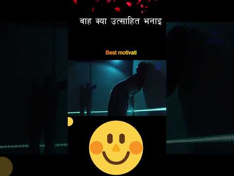 आफु भित्रको जनावर लाइ जगाउनुहोस/Best motivational speech  #motivation  #motivationalvideo  #inspire