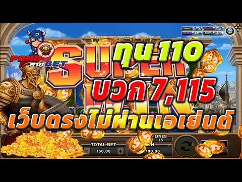 เว็บตรงไม่ผ่านเอเย่นต์ สล็อตเว็บตรง สล็อตโรม่า ทุน110 บวก7,115 💯🎰