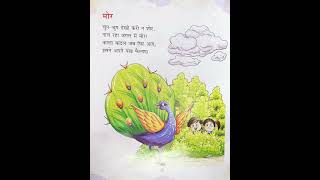 Hindi Poem || Mor || Peacock || Rhyme for kids || #shorts #hindi #poem #rhymes