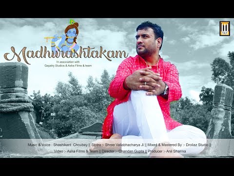 Madhurashtakam || Shree Krishna Stuti || Shashi Kant Choubey || Music SKC