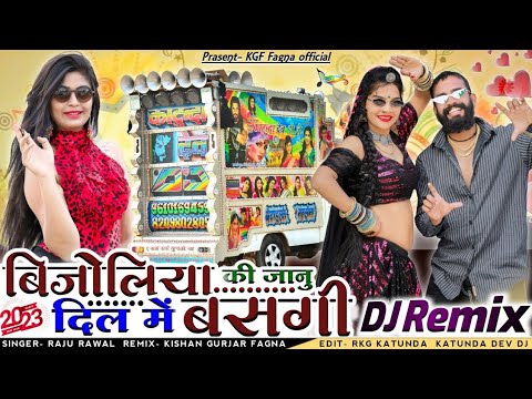 बिजोलिया की जानु दिल मे बसगी dj remix !! Raju Rawal - Dj Deepak Regar Badi