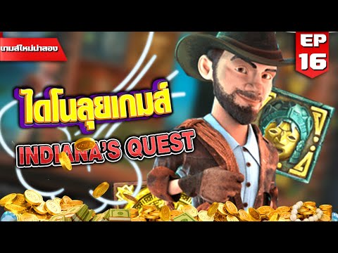 สล็อต EVOPLAY :  ไดโนลุยเกมส์ Indiana'Quast