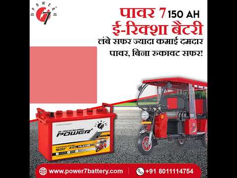 Stay Ahead of the Charge – Power 7 E-Rickshaw Battery for the Win#StayAheadOfTheCharge