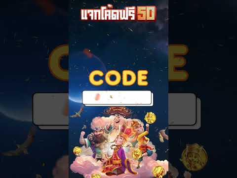 เครดิตฟรี 50 ไม่ต้องฝาก ไม่ต้องแชร์ แจกทุกวัน แจกเครดิตฟรี 2024 ล่าสุด ยืนยันเบอร์ รับเครดิตฟรี