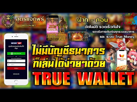 slotroma slotxo slotjoker สล็อตโรม่า สล็อตฝากวอเลท ฝากถอนไม่มีขั้นต่ำ วอเลทฝากถอน True wallet