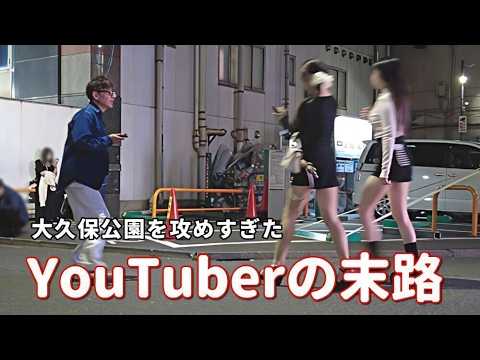 現地民の怒りに触れたYouTuber東京タウンウォークは【半泣き＆出禁】。YouTubeもパチプロも法的根拠の自衛は必須。21時過ぎに女の子が増えてきた。