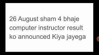 computer instructor result latest news